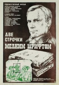 Две строчки мелким шрифтом 1981