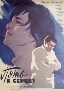 Путь к сердцу 1970