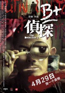 Детектив 2 2011