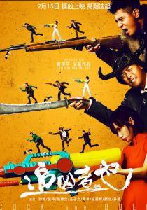 Петух и бык 2016