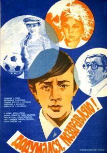 Додумался, поздравляю! 1976