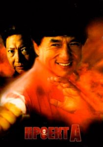 Проект А 1983