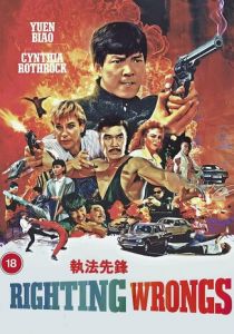 Зло во благо 1986