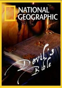 Библия Дьявола 2008