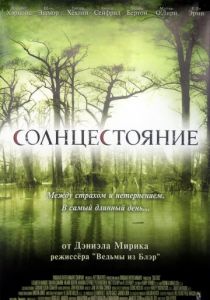 Солнцестояние 2007