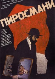 Пиросмани 1969