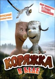 Коряжка в беде 2011