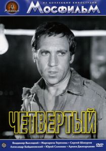 Четвертый 1973