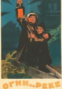 Огни на реке 1953