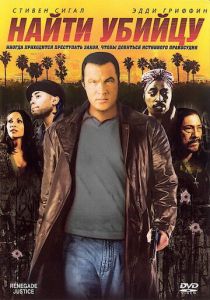 Найти убийцу 2007