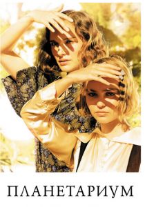 Планетариум 2016
