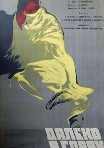 Далеко в горах 1958