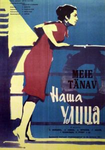 Наша улица 1961