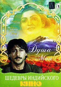 Душа моя 1985