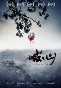 Плач гор 2015