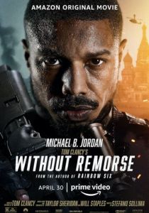 Без жалости 2021