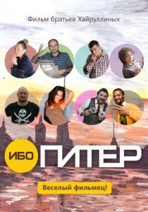 Ибо Питер 2012