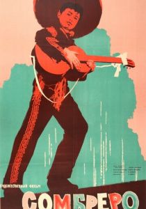 Сомбреро 1959