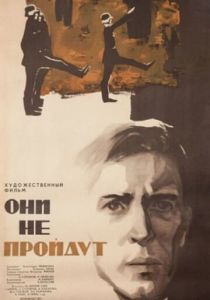 Они не пройдут 1965