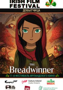 Добытчица 2017