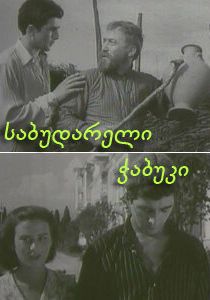 Последний из Сабудара 1957