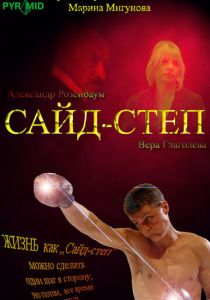 Сайд-степ 2008