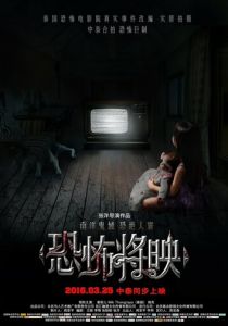 Страх близко 2016