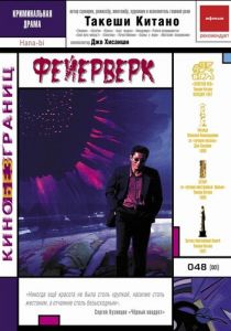 Фейерверк 1997