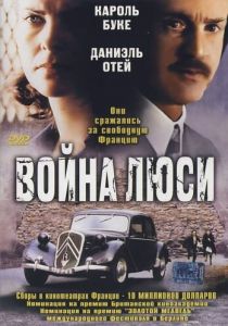 Война Люси 1997