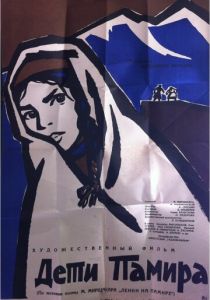 Дети Памира 1963