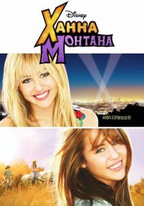 Ханна Монтана: Кино 2009