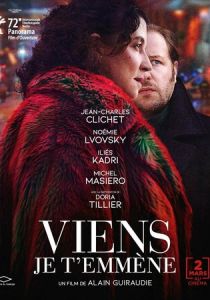 Пойдём со мной 2022