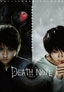 Тетрадь смерти 2006