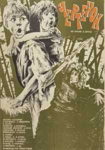 Чертёнок 1981