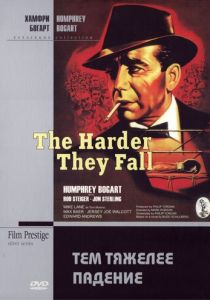 Тем тяжелее падение 1956