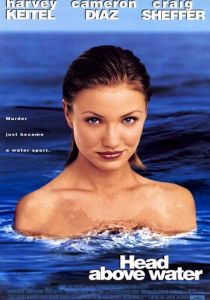 Как удержаться на плаву 1996