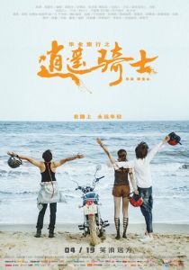 Путь хиппи 2019