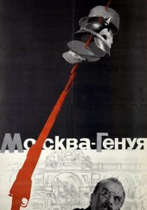 Москва - Генуя 1964