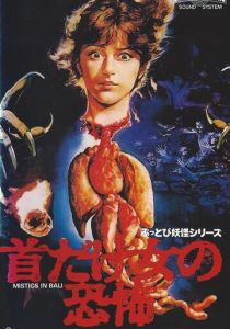 Мистика на Бали 1981