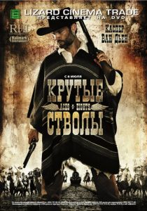 Крутые стволы 2008