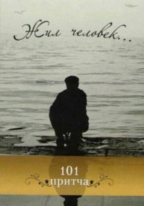 Жил человек 1968