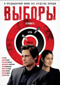 Выборы 2012