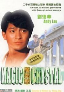 Волшебный кристалл 1986