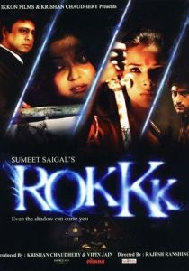 Роковая тень 2010