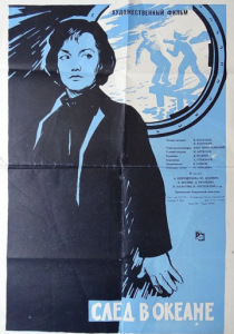 След в океане 1964