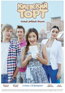 Киевский торт 2014