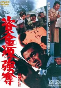 Shikingen gôdatsu 1975