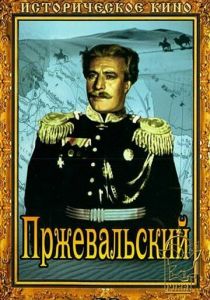 Пржевальский 1951