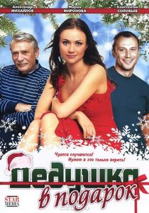 Дедушка в подарок 2008