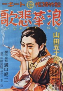 Элегия Нанива 1936